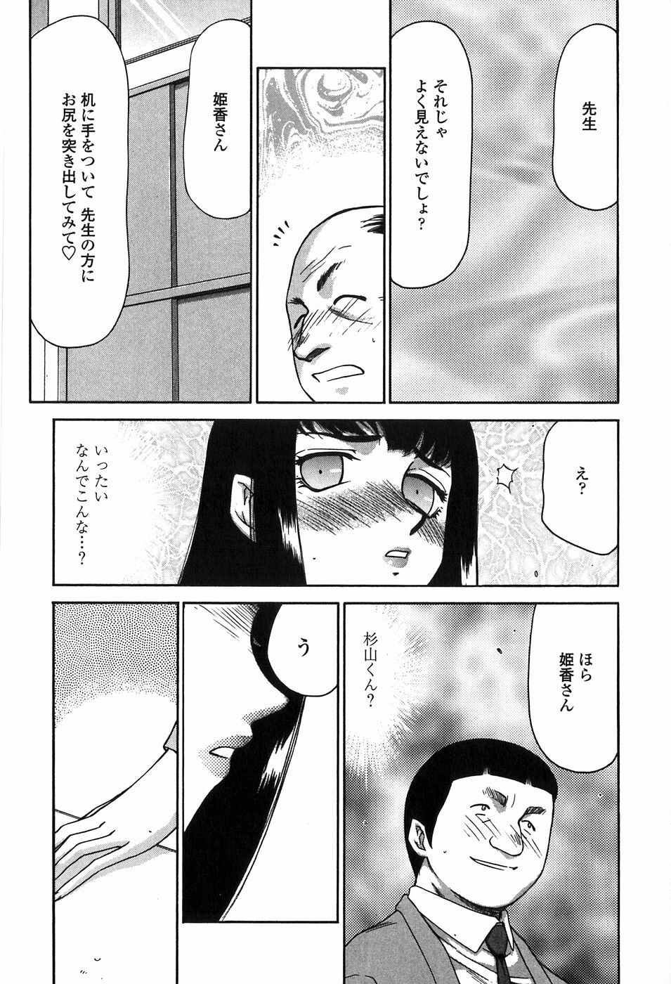 [Taira Hajime] Himeka Seito Kaichou Himeka page 125 full