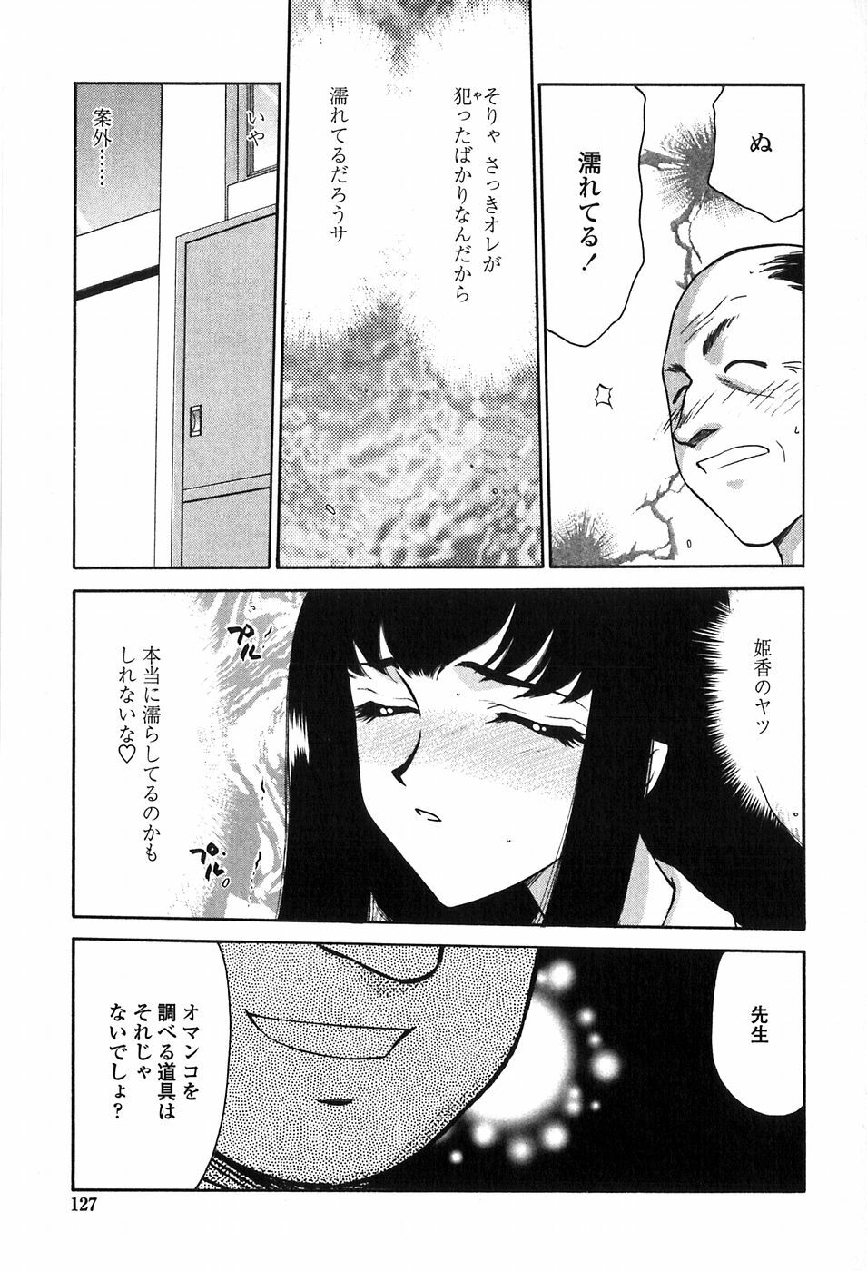 [Taira Hajime] Himeka Seito Kaichou Himeka page 127 full