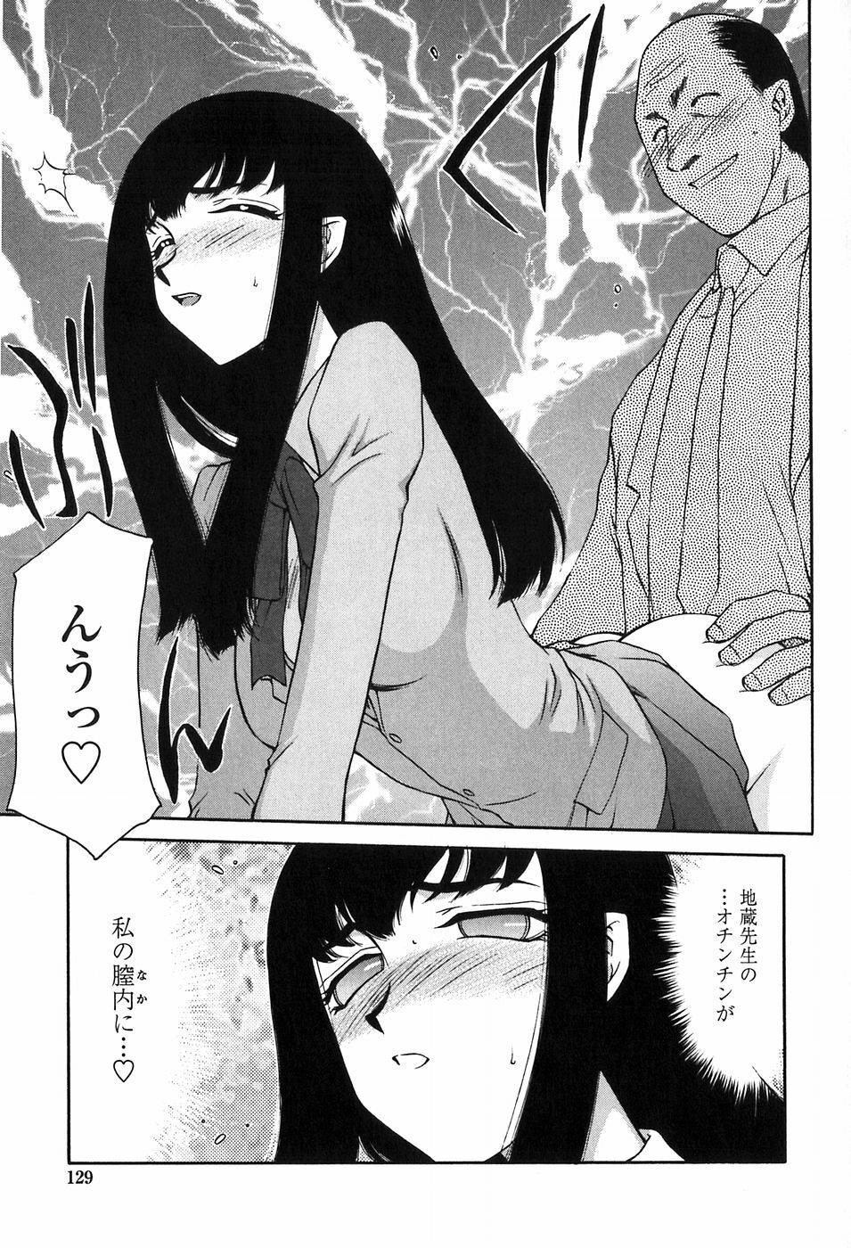 [Taira Hajime] Himeka Seito Kaichou Himeka page 129 full