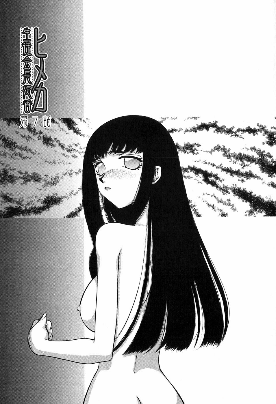 [Taira Hajime] Himeka Seito Kaichou Himeka page 131 full