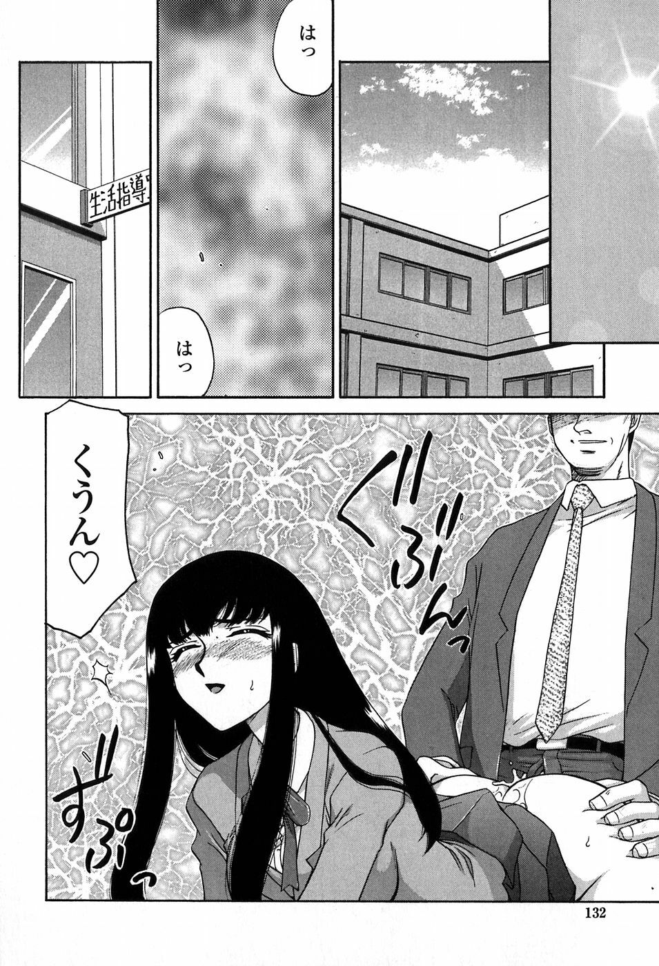 [Taira Hajime] Himeka Seito Kaichou Himeka page 132 full