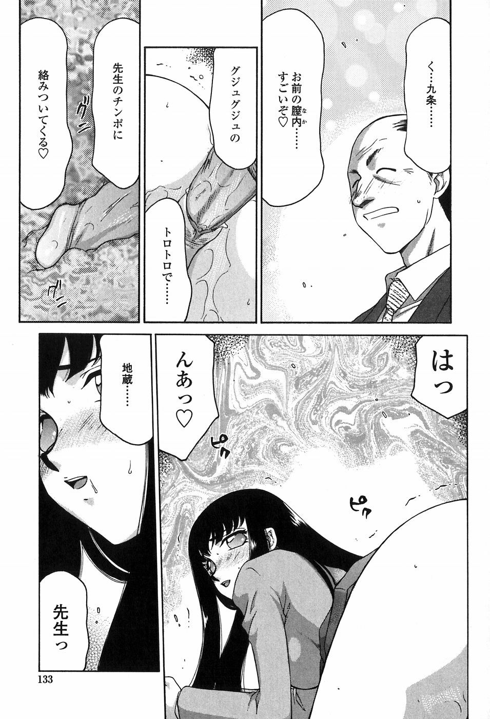 [Taira Hajime] Himeka Seito Kaichou Himeka page 133 full