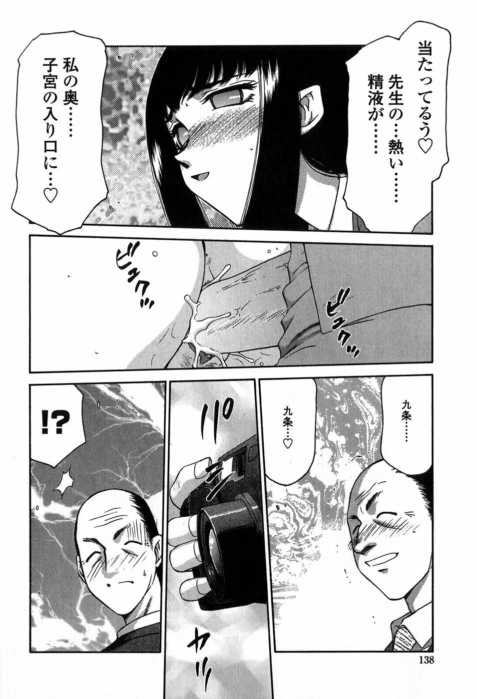 [Taira Hajime] Himeka Seito Kaichou Himeka page 138 full