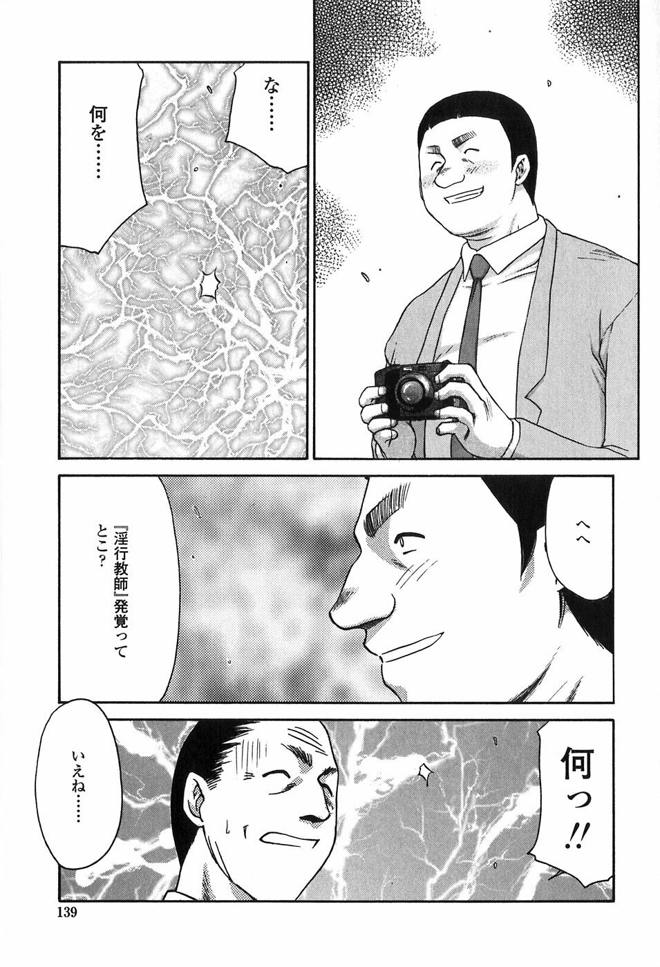 [Taira Hajime] Himeka Seito Kaichou Himeka page 139 full