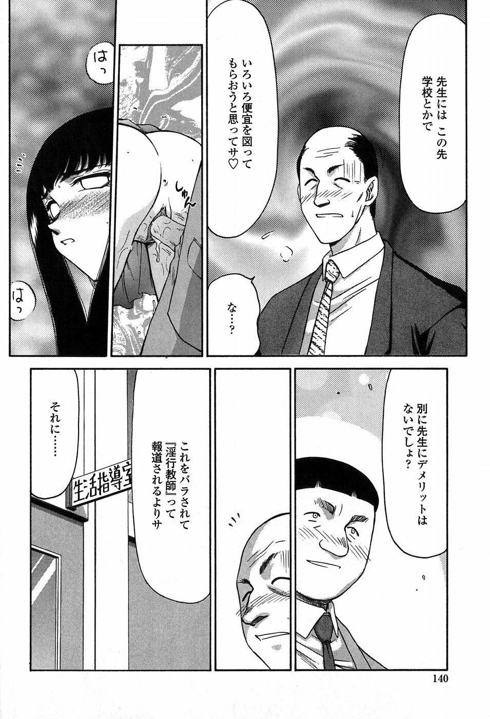 [Taira Hajime] Himeka Seito Kaichou Himeka page 140 full