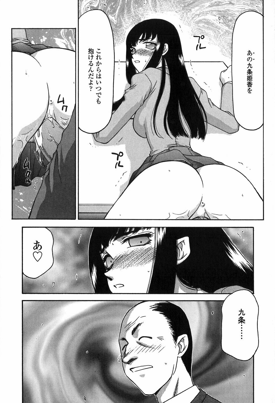 [Taira Hajime] Himeka Seito Kaichou Himeka page 141 full