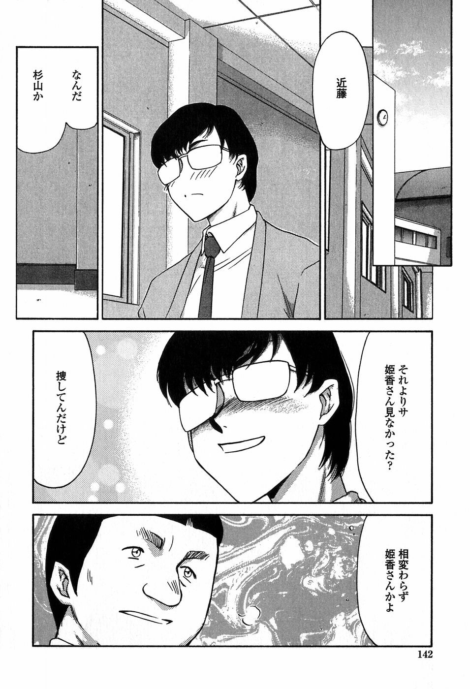 [Taira Hajime] Himeka Seito Kaichou Himeka page 142 full