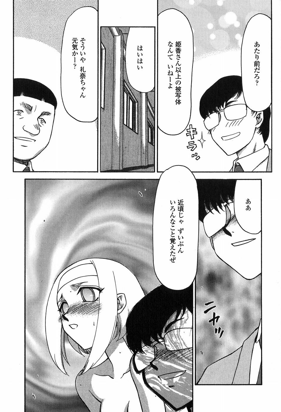 [Taira Hajime] Himeka Seito Kaichou Himeka page 143 full
