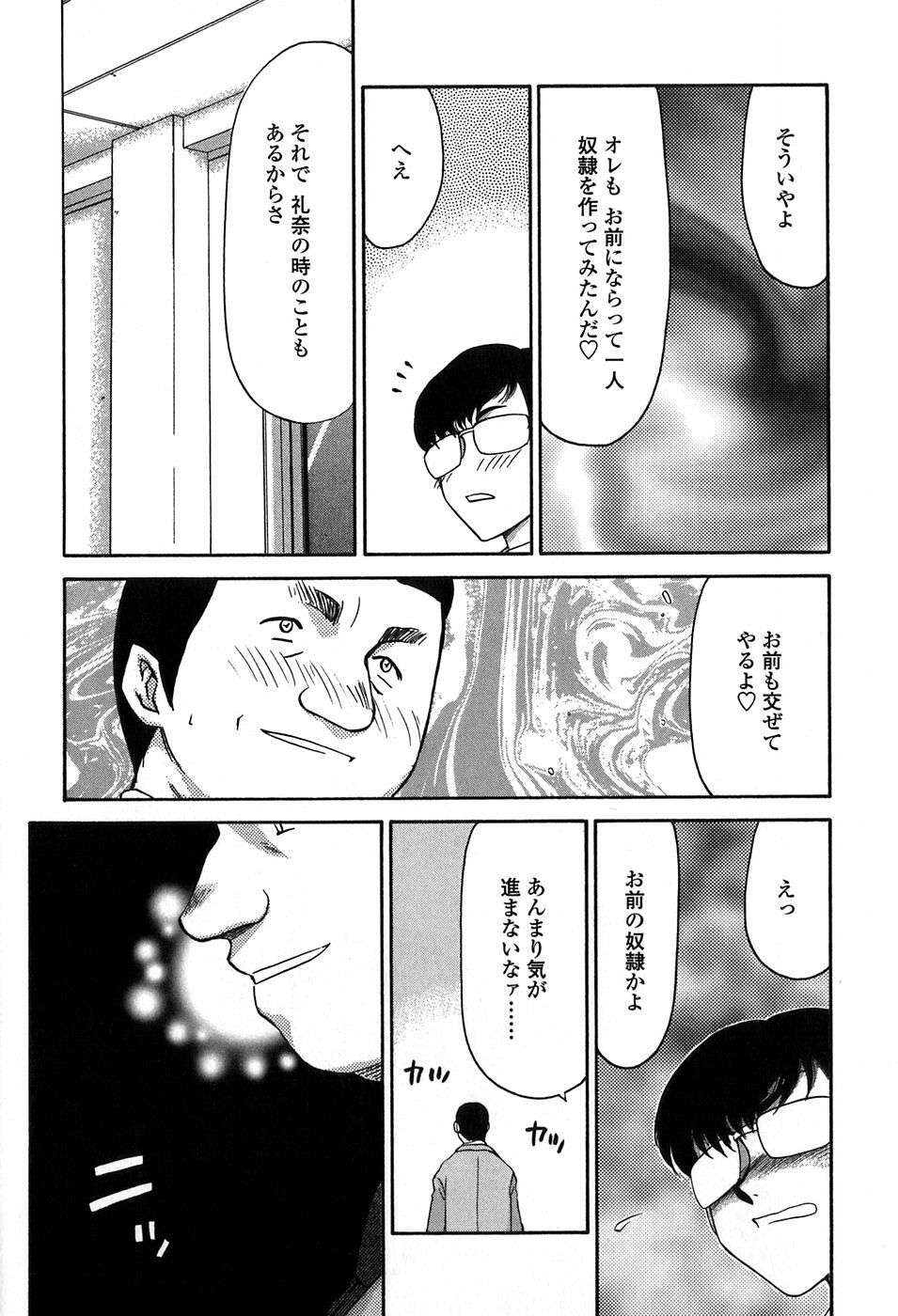 [Taira Hajime] Himeka Seito Kaichou Himeka page 144 full