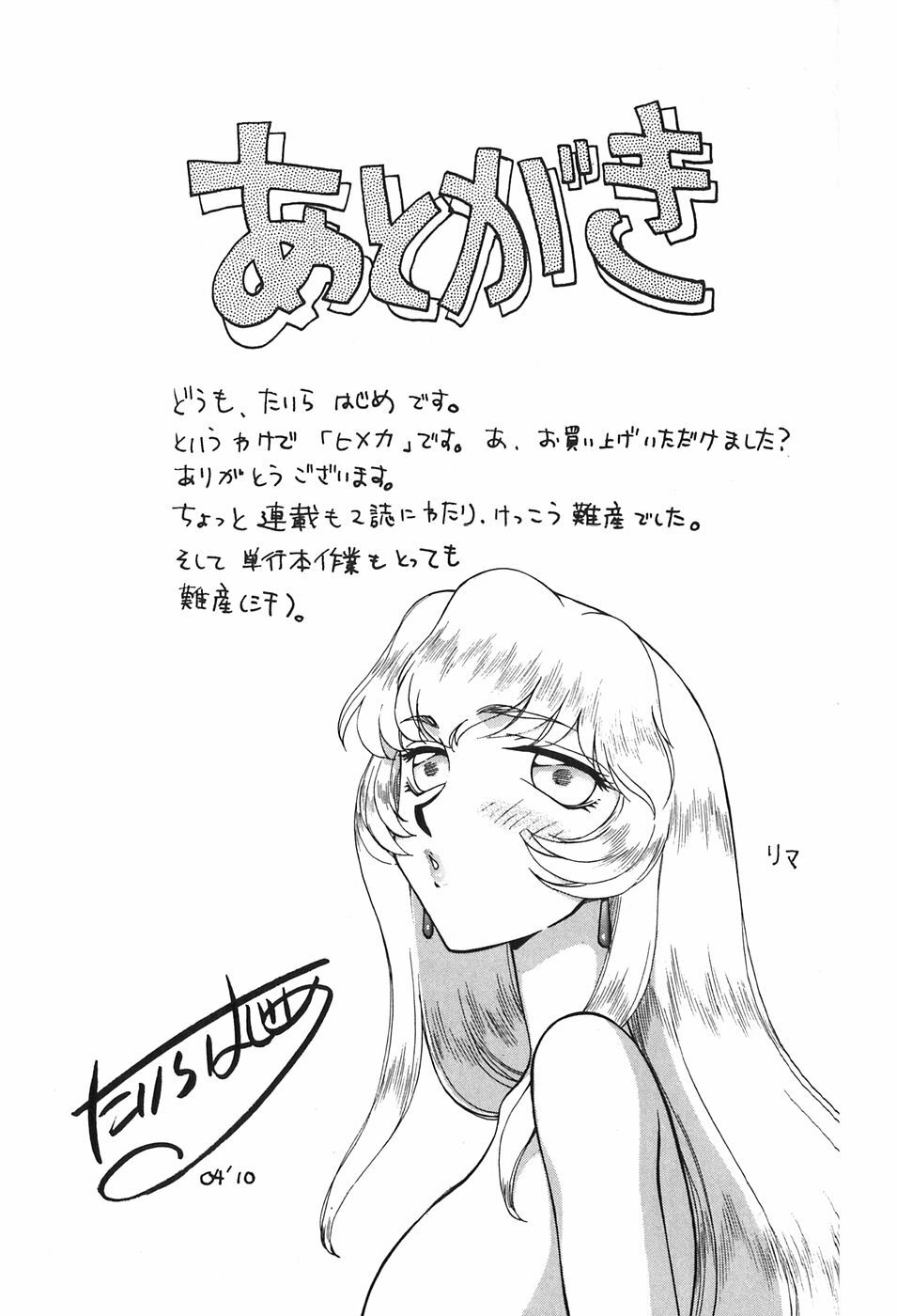 [Taira Hajime] Himeka Seito Kaichou Himeka page 181 full