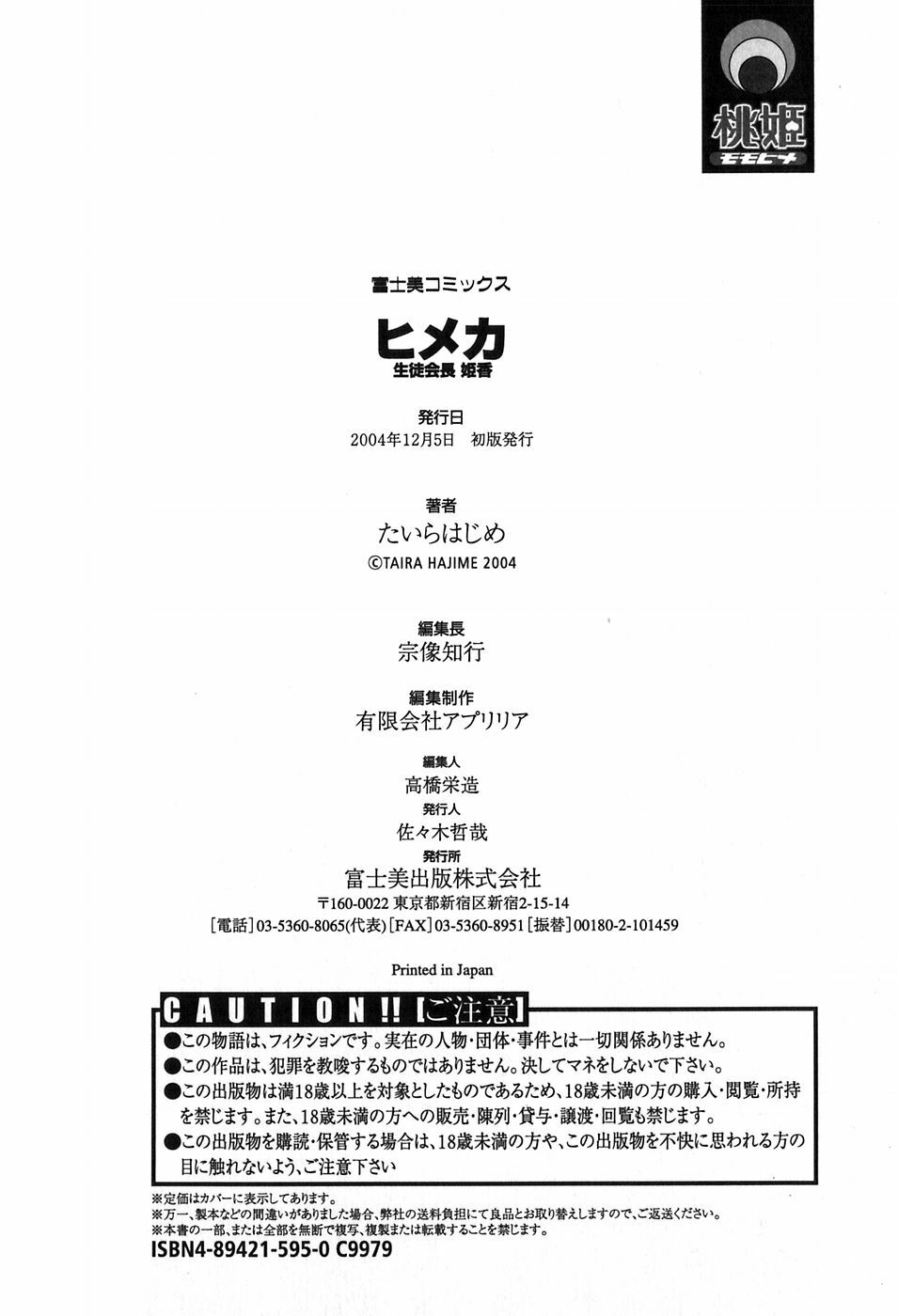 [Taira Hajime] Himeka Seito Kaichou Himeka page 182 full