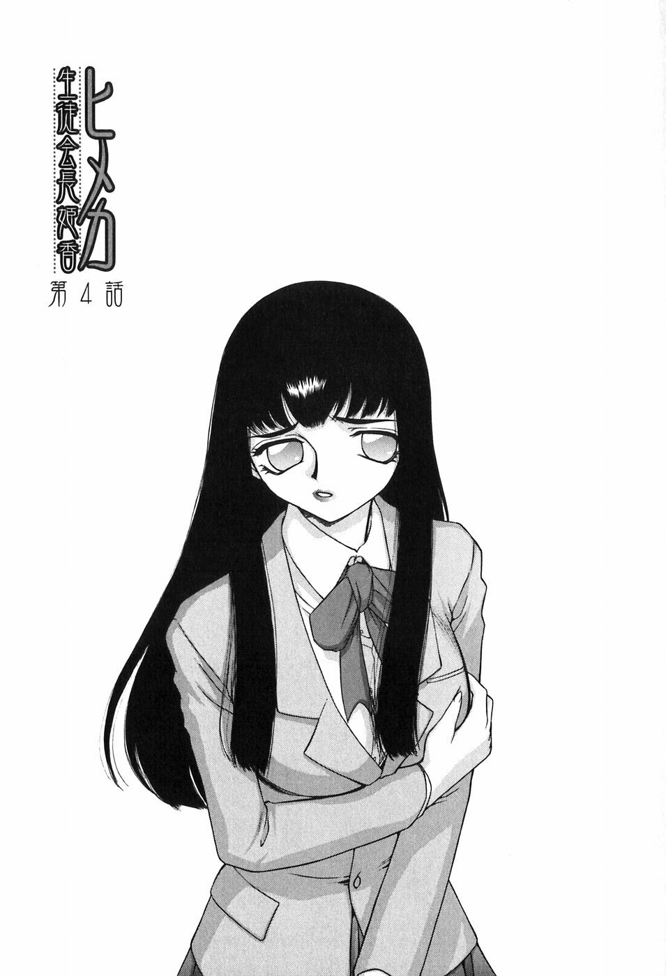 [Taira Hajime] Himeka Seito Kaichou Himeka page 73 full