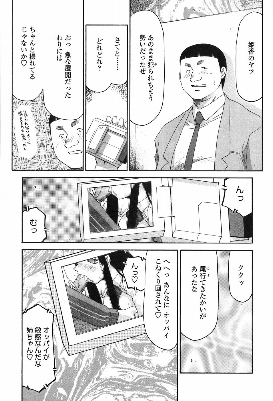[Taira Hajime] Himeka Seito Kaichou Himeka page 75 full