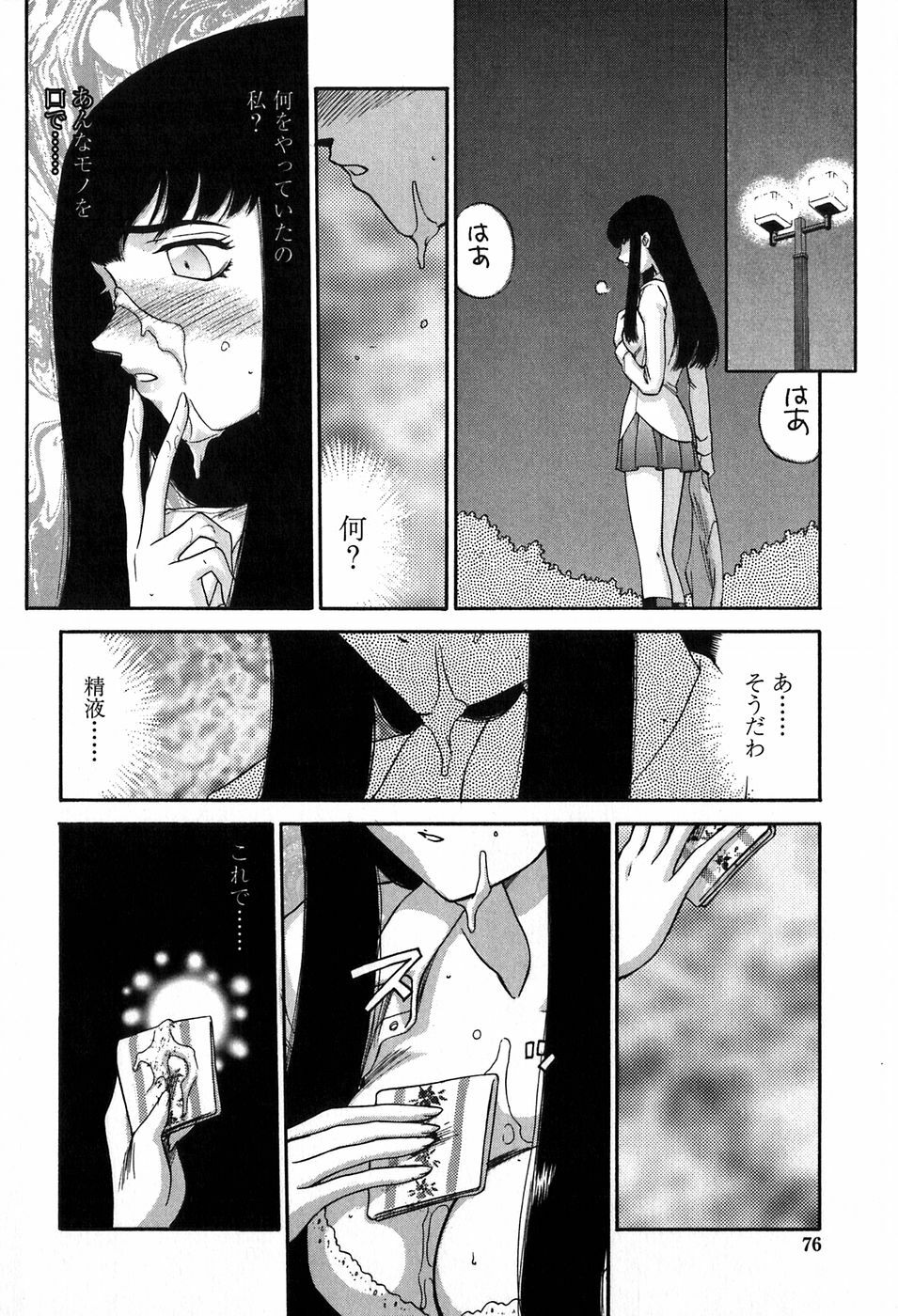 [Taira Hajime] Himeka Seito Kaichou Himeka page 76 full
