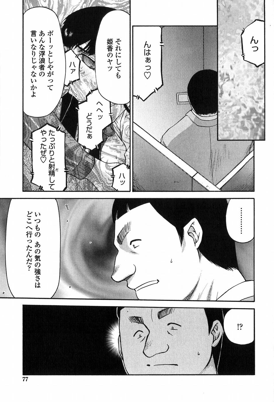 [Taira Hajime] Himeka Seito Kaichou Himeka page 77 full