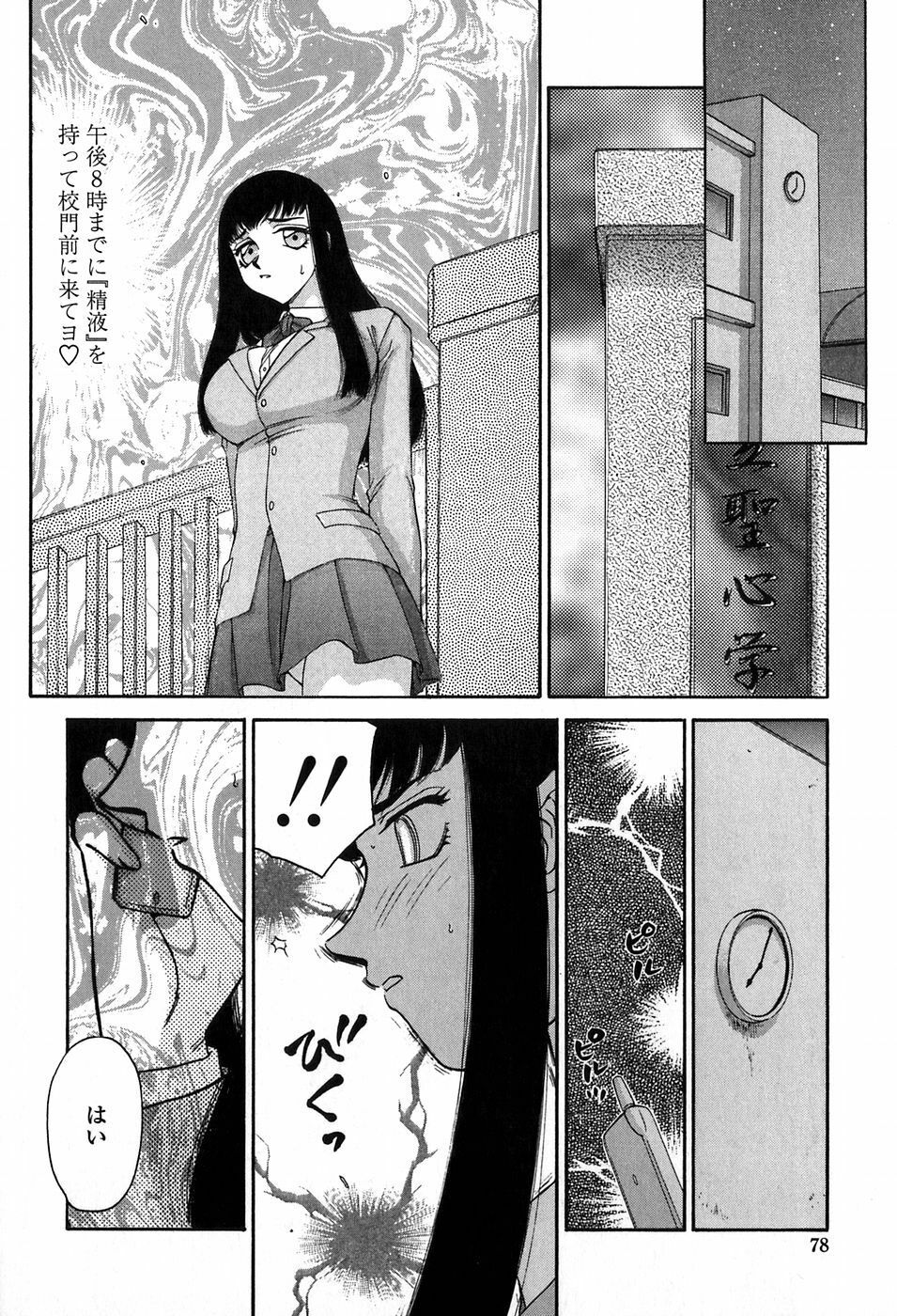 [Taira Hajime] Himeka Seito Kaichou Himeka page 78 full