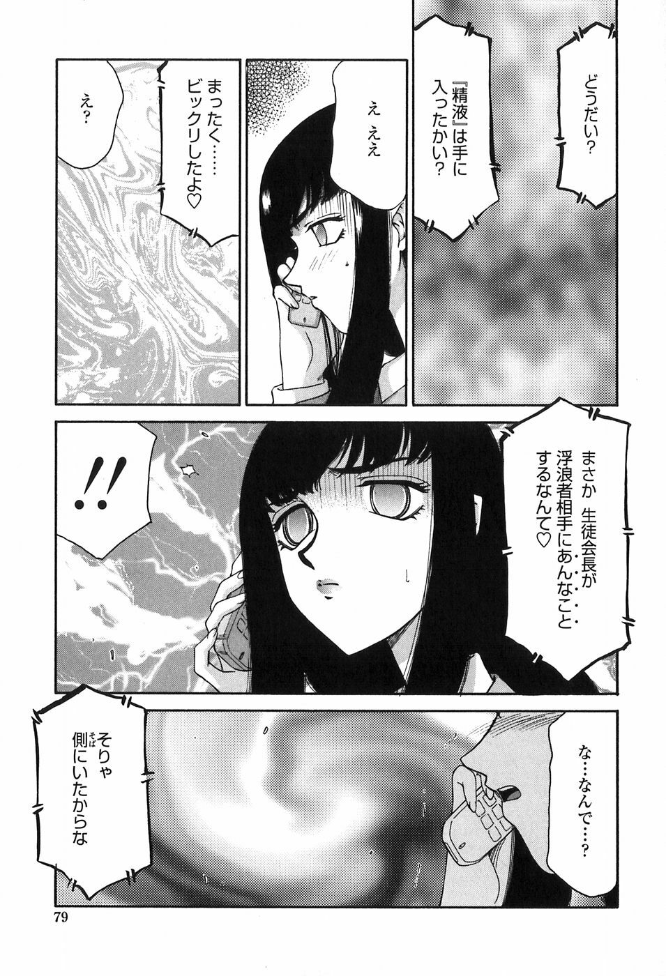 [Taira Hajime] Himeka Seito Kaichou Himeka page 79 full