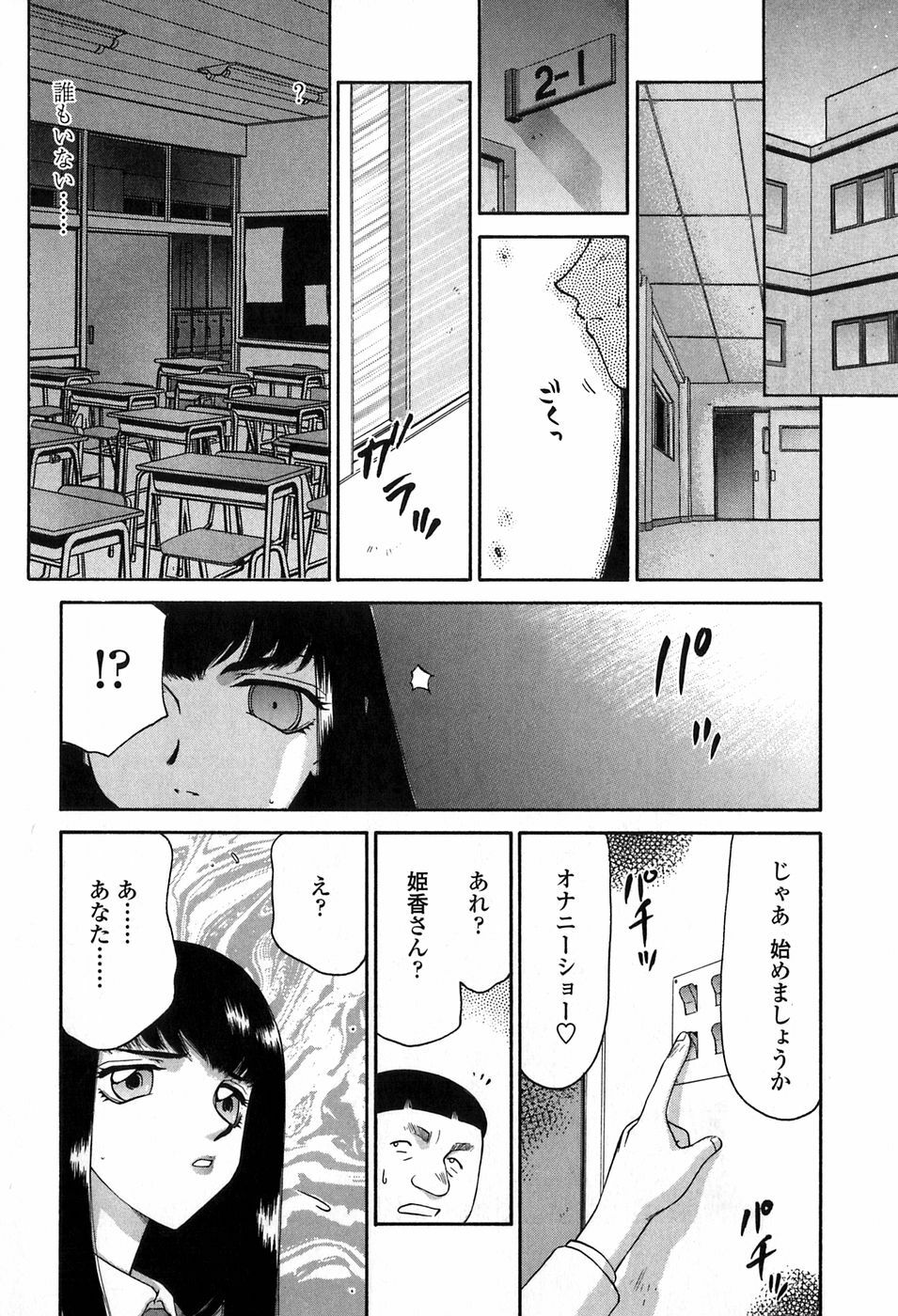 [Taira Hajime] Himeka Seito Kaichou Himeka page 82 full
