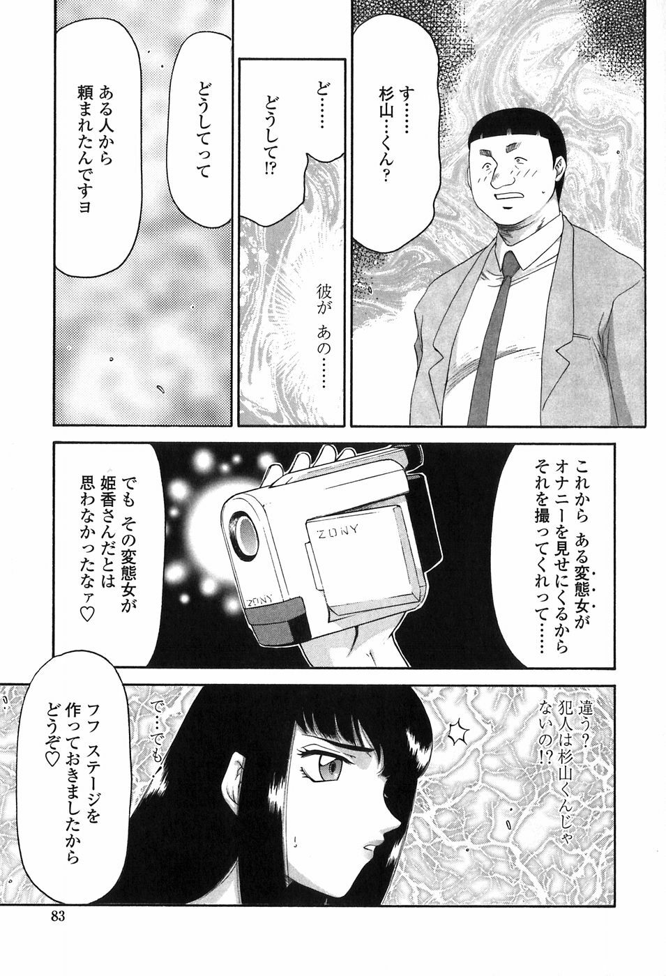 [Taira Hajime] Himeka Seito Kaichou Himeka page 83 full