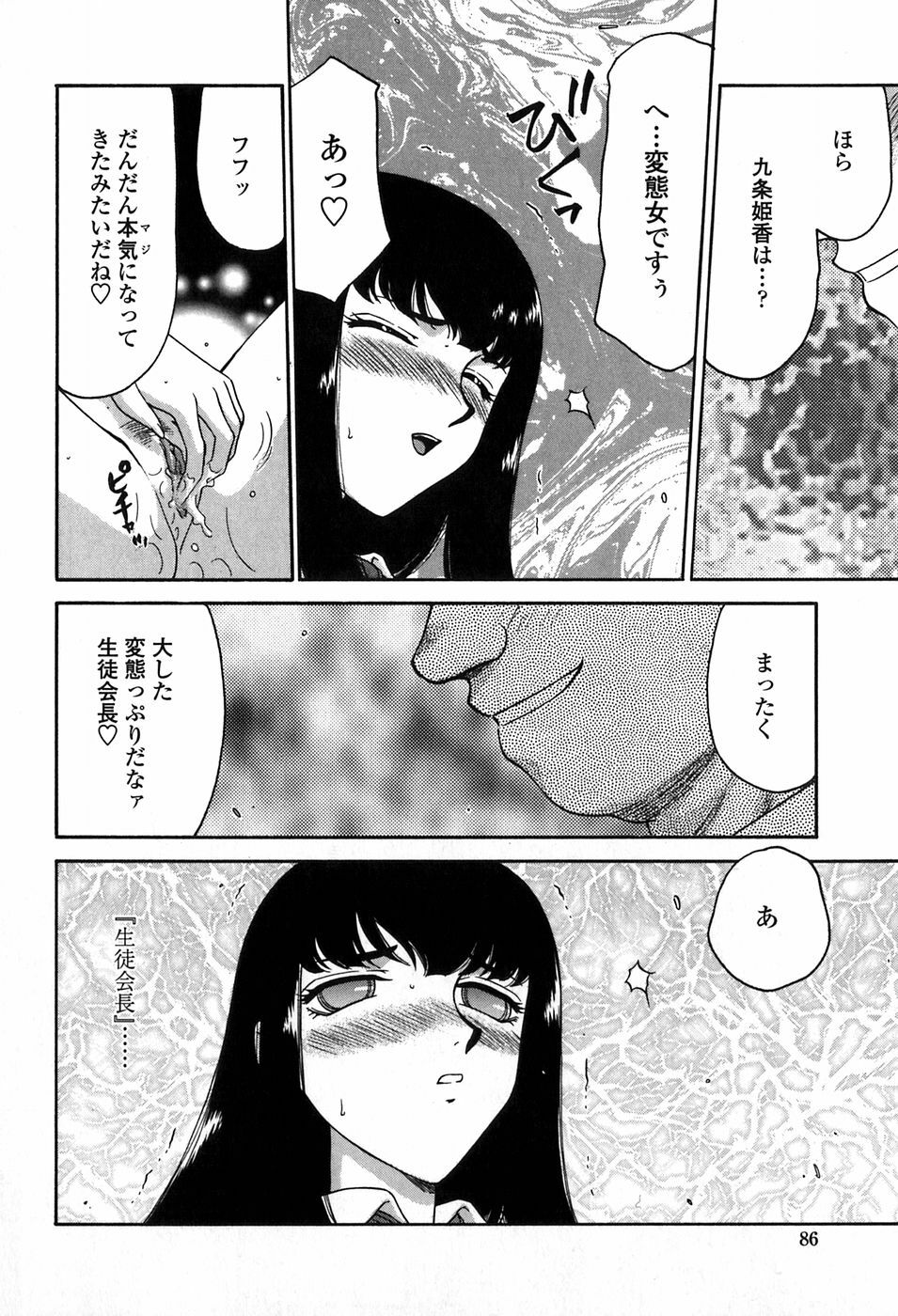 [Taira Hajime] Himeka Seito Kaichou Himeka page 86 full