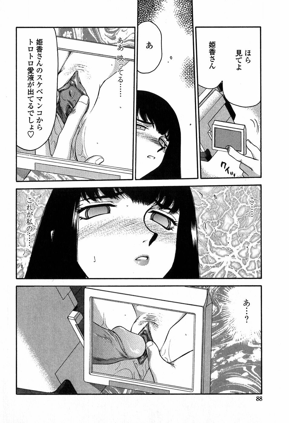 [Taira Hajime] Himeka Seito Kaichou Himeka page 88 full