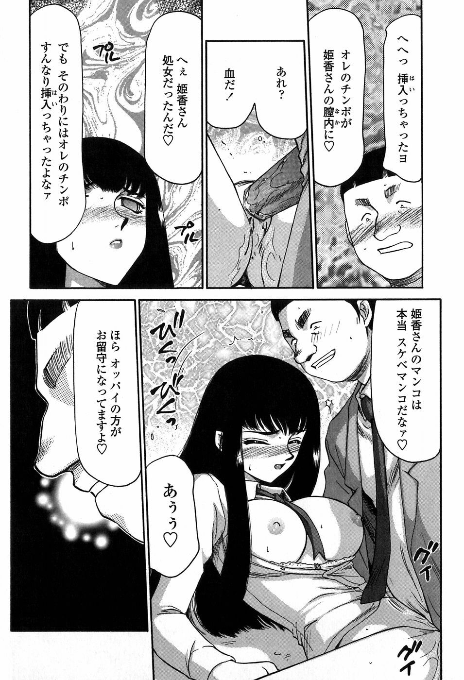 [Taira Hajime] Himeka Seito Kaichou Himeka page 90 full