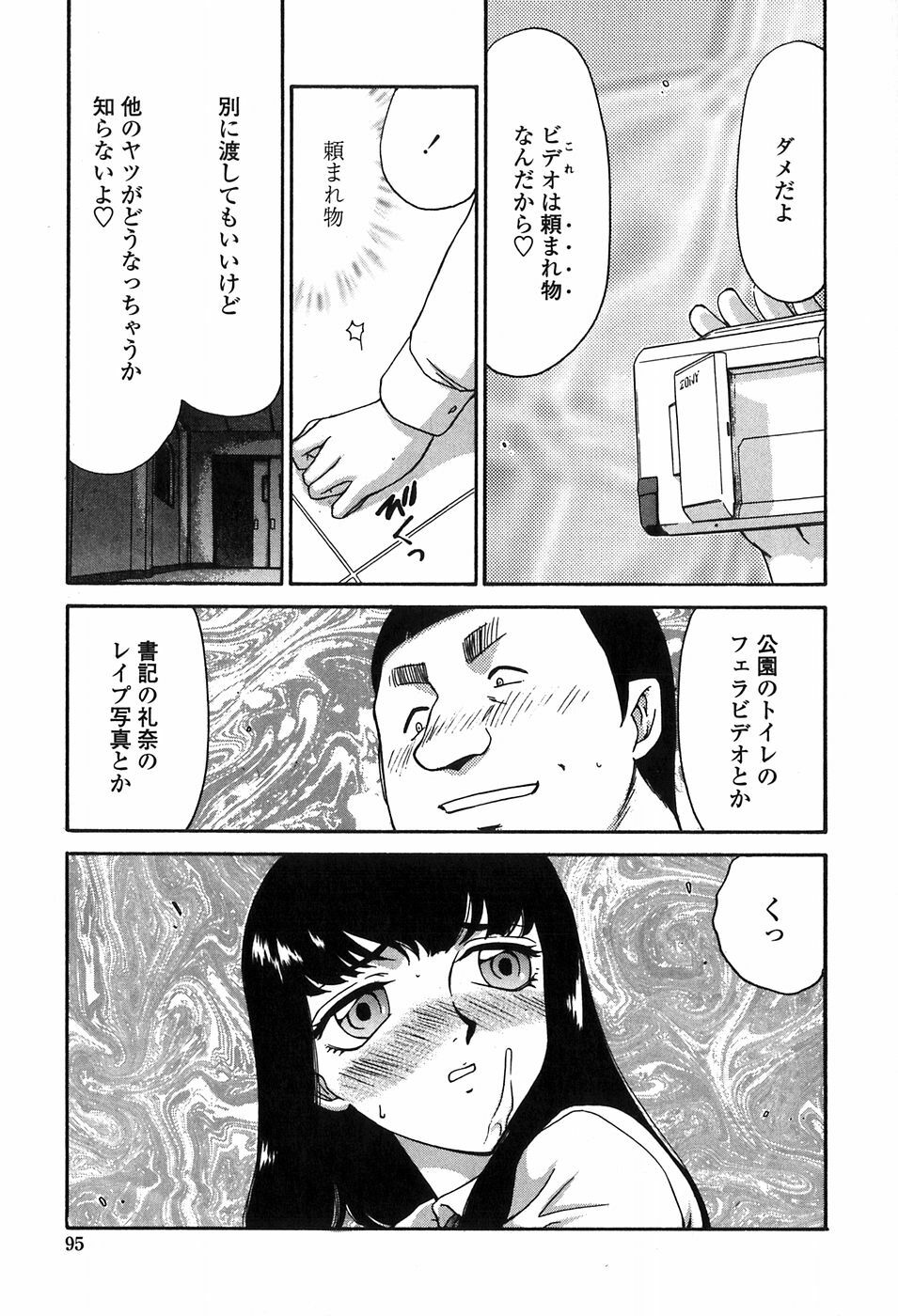 [Taira Hajime] Himeka Seito Kaichou Himeka page 95 full