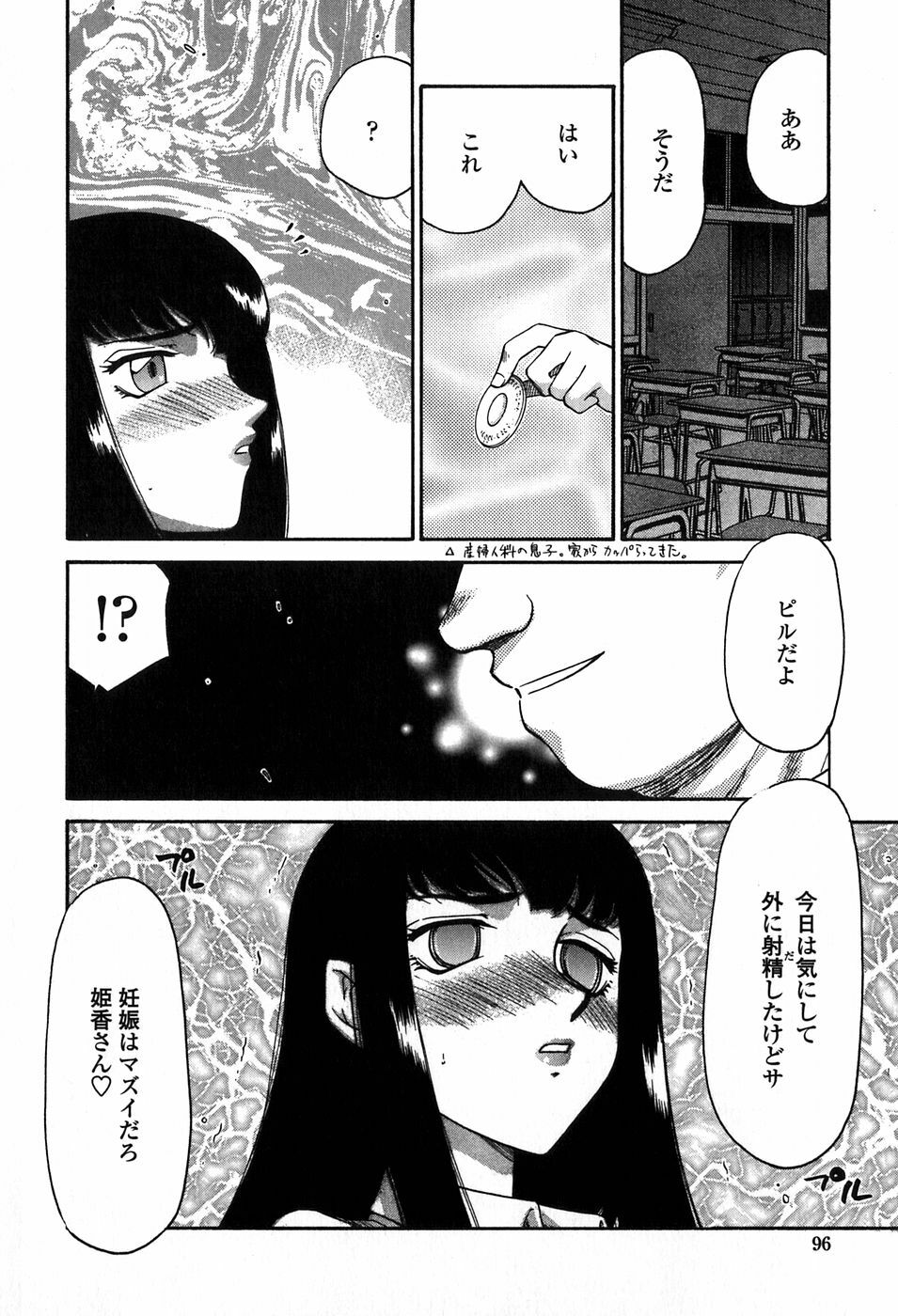 [Taira Hajime] Himeka Seito Kaichou Himeka page 96 full