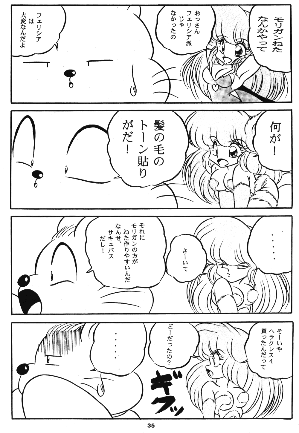 [C-Company] C-COMPANY SPECIAL STAGE 15 (Darkstalkers, Ranma 1/2) page 36 full