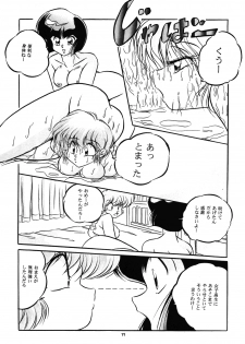[C-Company] C-COMPANY SPECIAL STAGE 15 (Darkstalkers, Ranma 1/2) - page 12