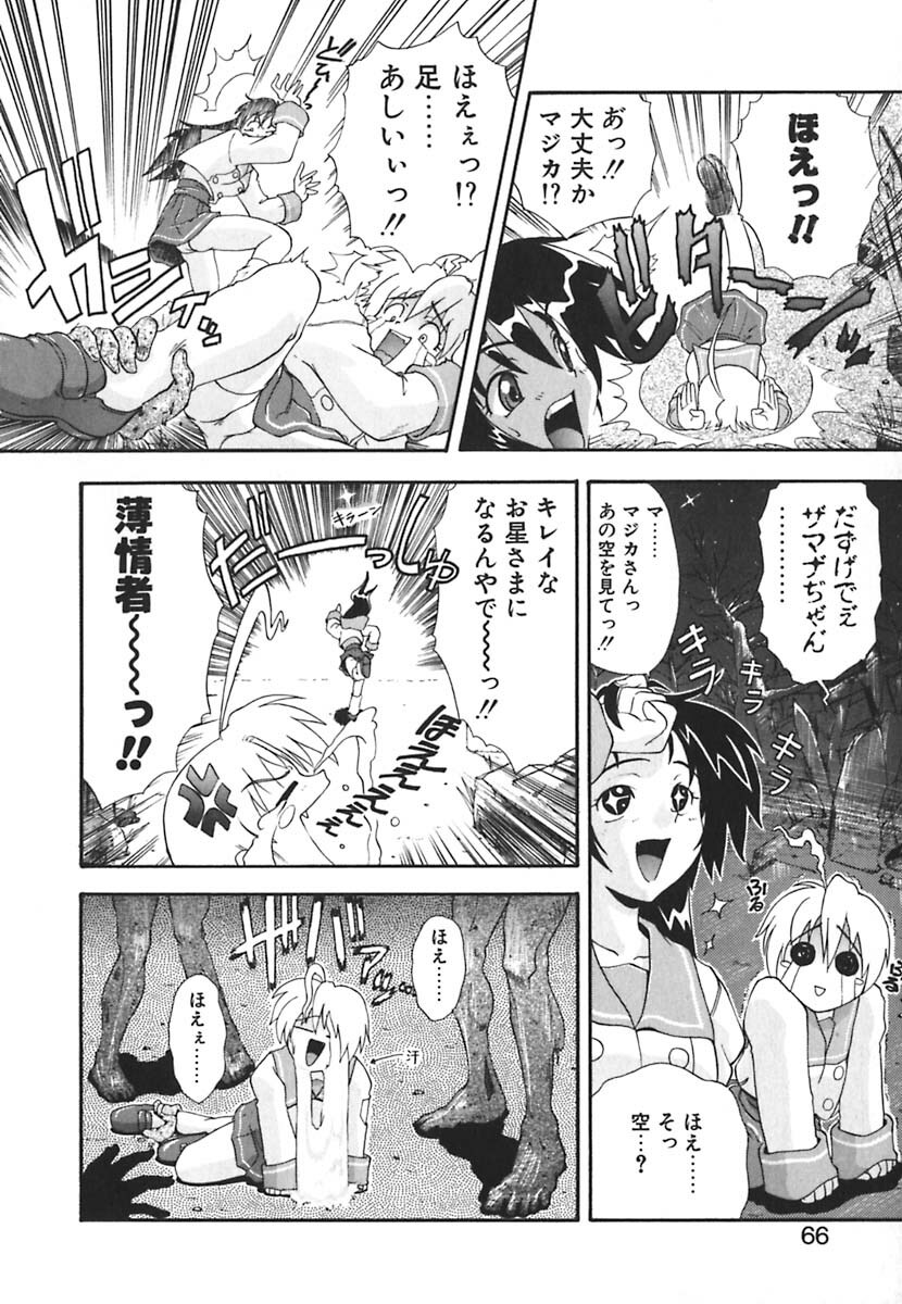 [Kikkawa Kabao] Kyoushuu Oppai Seijin page 66 full