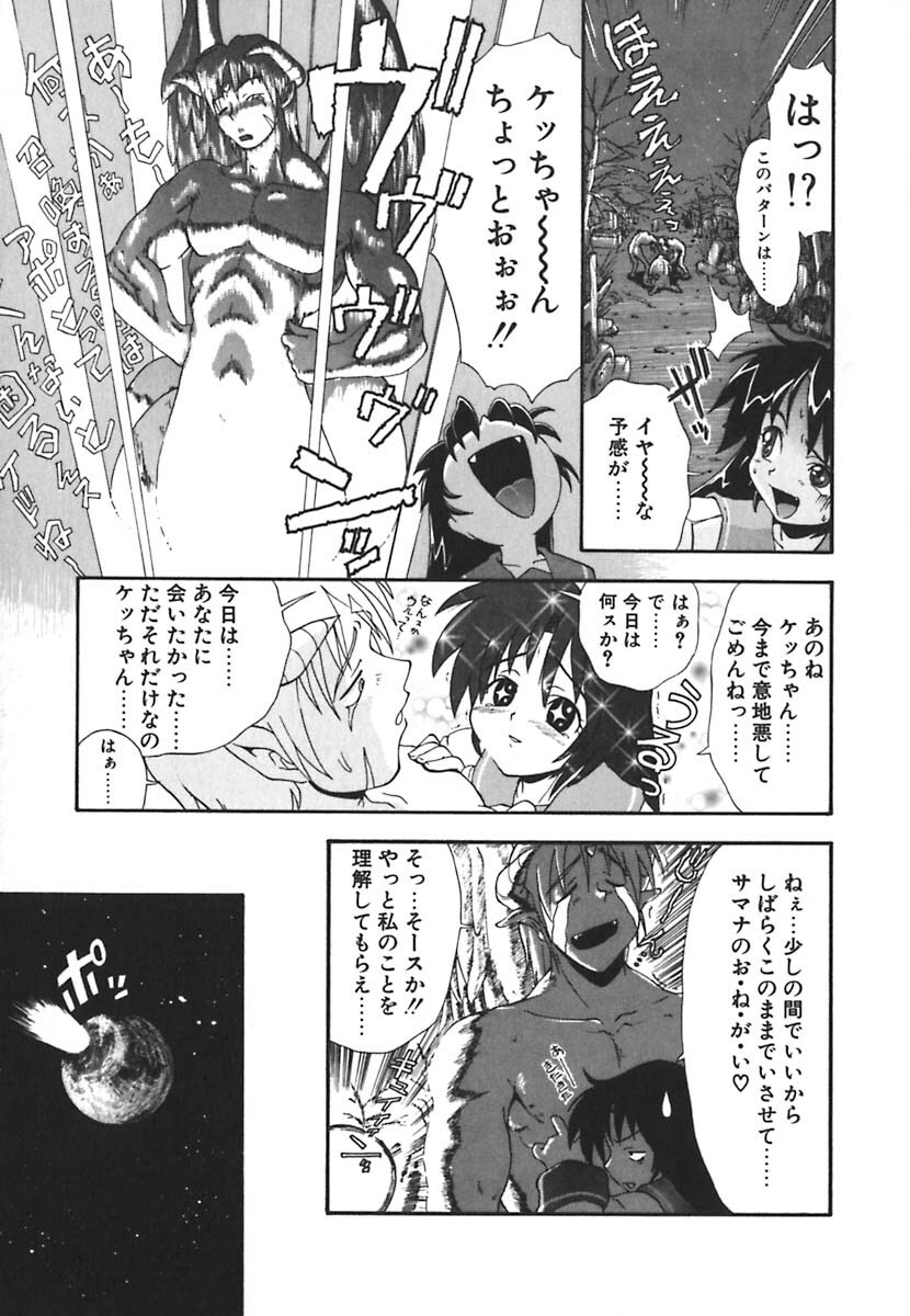 [Kikkawa Kabao] Kyoushuu Oppai Seijin page 67 full