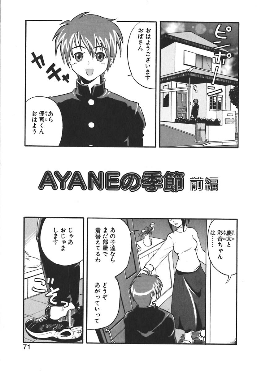 [Kikkawa Kabao] Kyoushuu Oppai Seijin page 71 full
