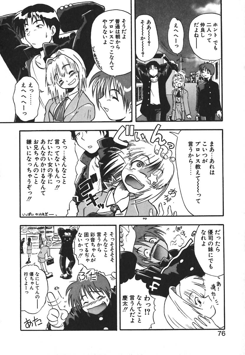 [Kikkawa Kabao] Kyoushuu Oppai Seijin page 76 full