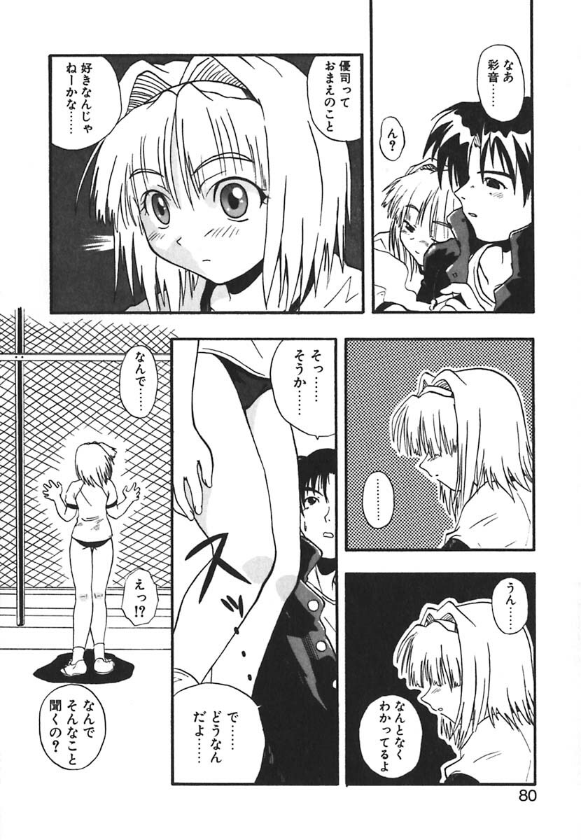 [Kikkawa Kabao] Kyoushuu Oppai Seijin page 80 full