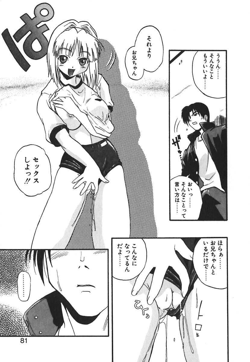[Kikkawa Kabao] Kyoushuu Oppai Seijin page 81 full