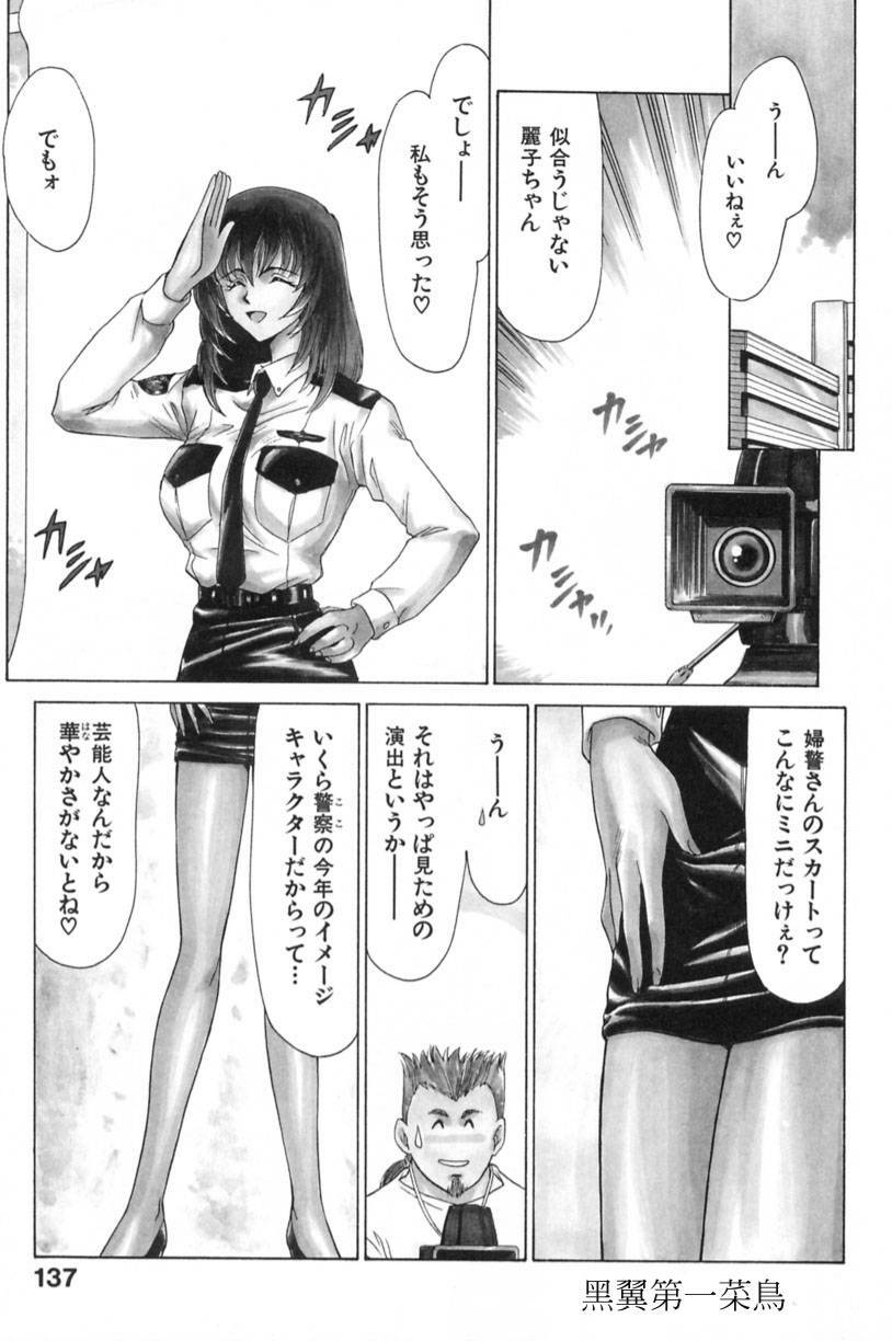 [Taira Hajime] Ran no Hanakage page 140 full