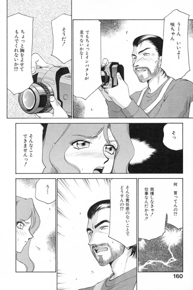 [Taira Hajime] Ran no Hanakage page 163 full