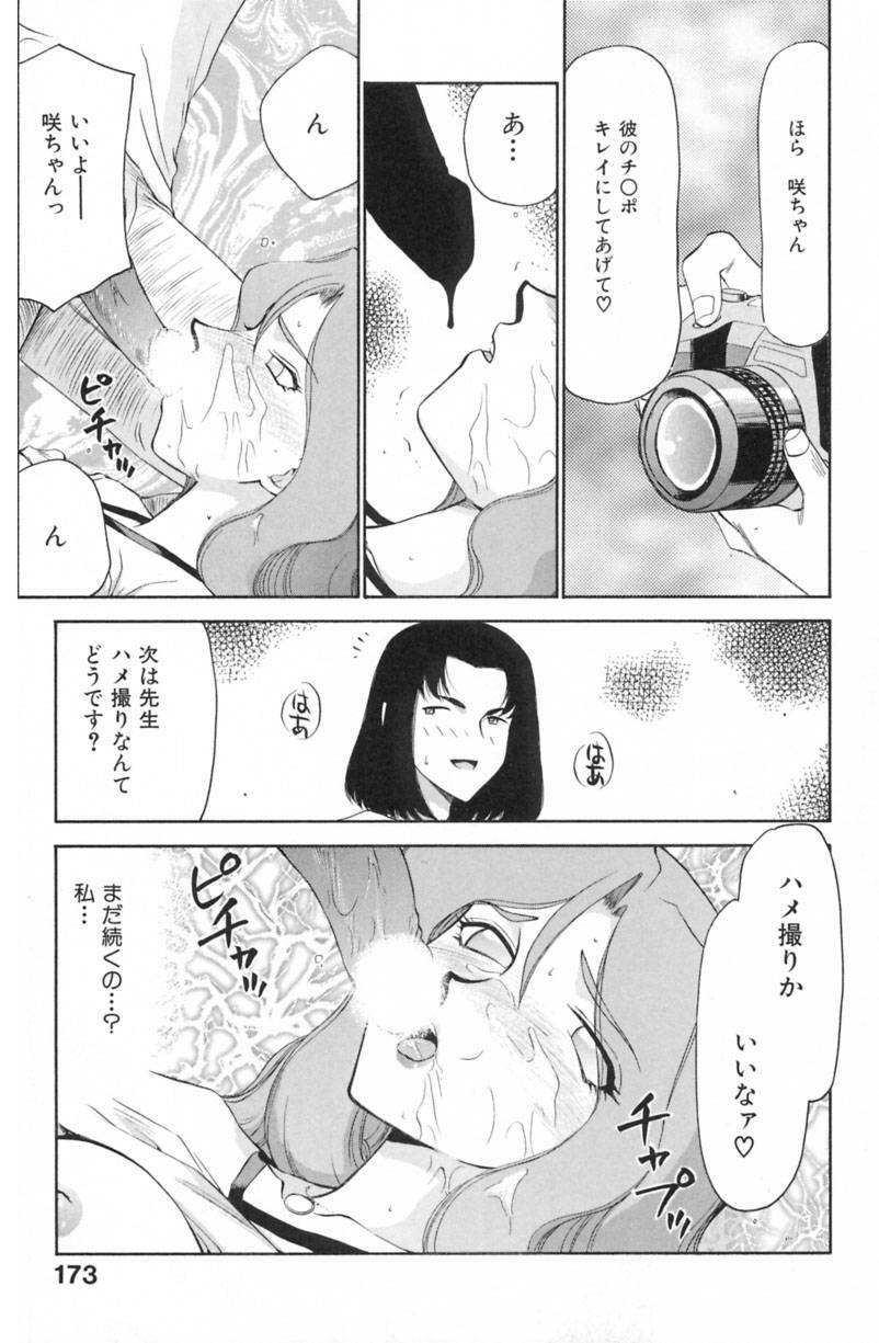 [Taira Hajime] Ran no Hanakage page 176 full