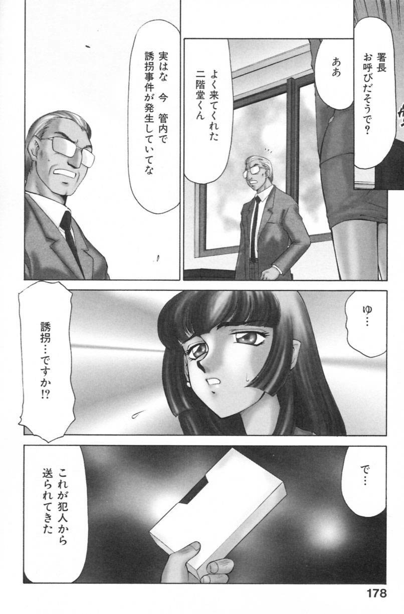 [Taira Hajime] Ran no Hanakage page 181 full