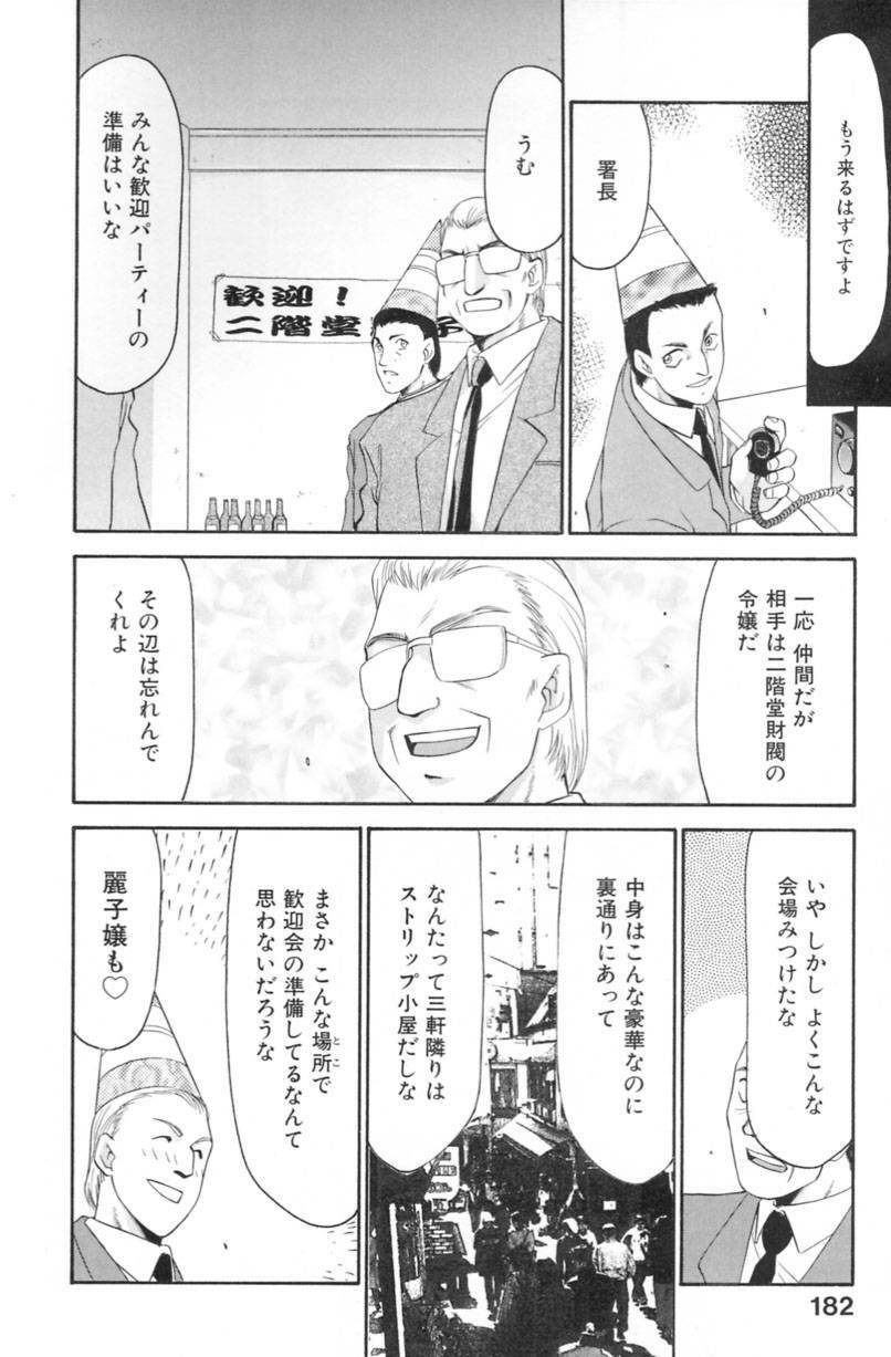[Taira Hajime] Ran no Hanakage page 185 full