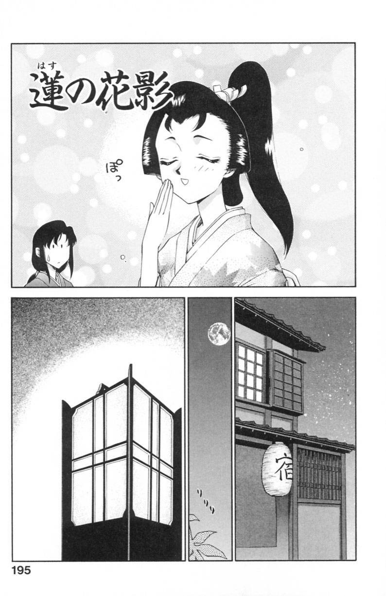 [Taira Hajime] Ran no Hanakage page 198 full