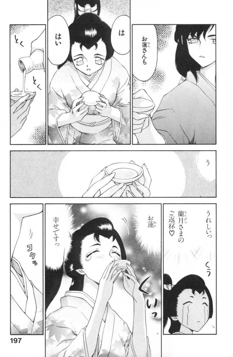 [Taira Hajime] Ran no Hanakage page 200 full