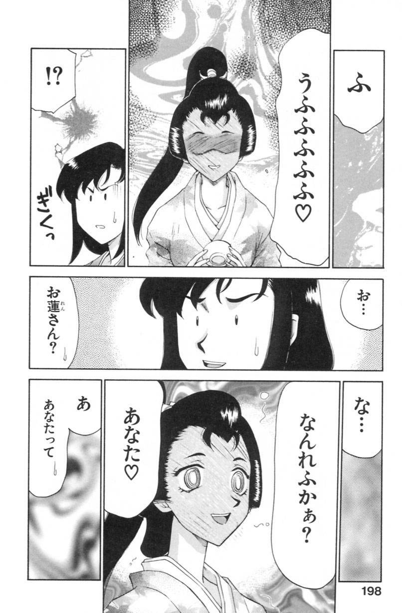 [Taira Hajime] Ran no Hanakage page 201 full