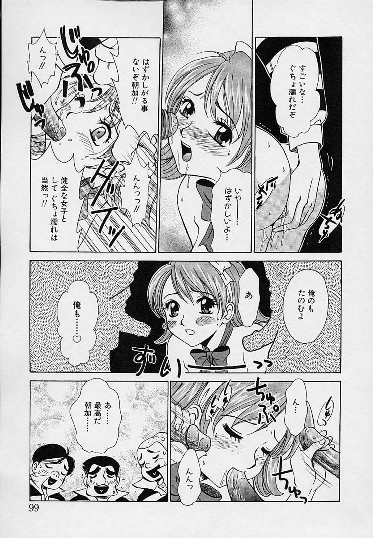 [Gotou Akira] Sweet Sweet Sweet page 103 full