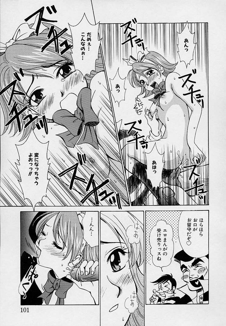 [Gotou Akira] Sweet Sweet Sweet page 105 full