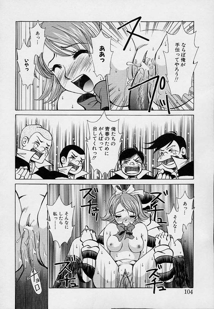 [Gotou Akira] Sweet Sweet Sweet page 108 full