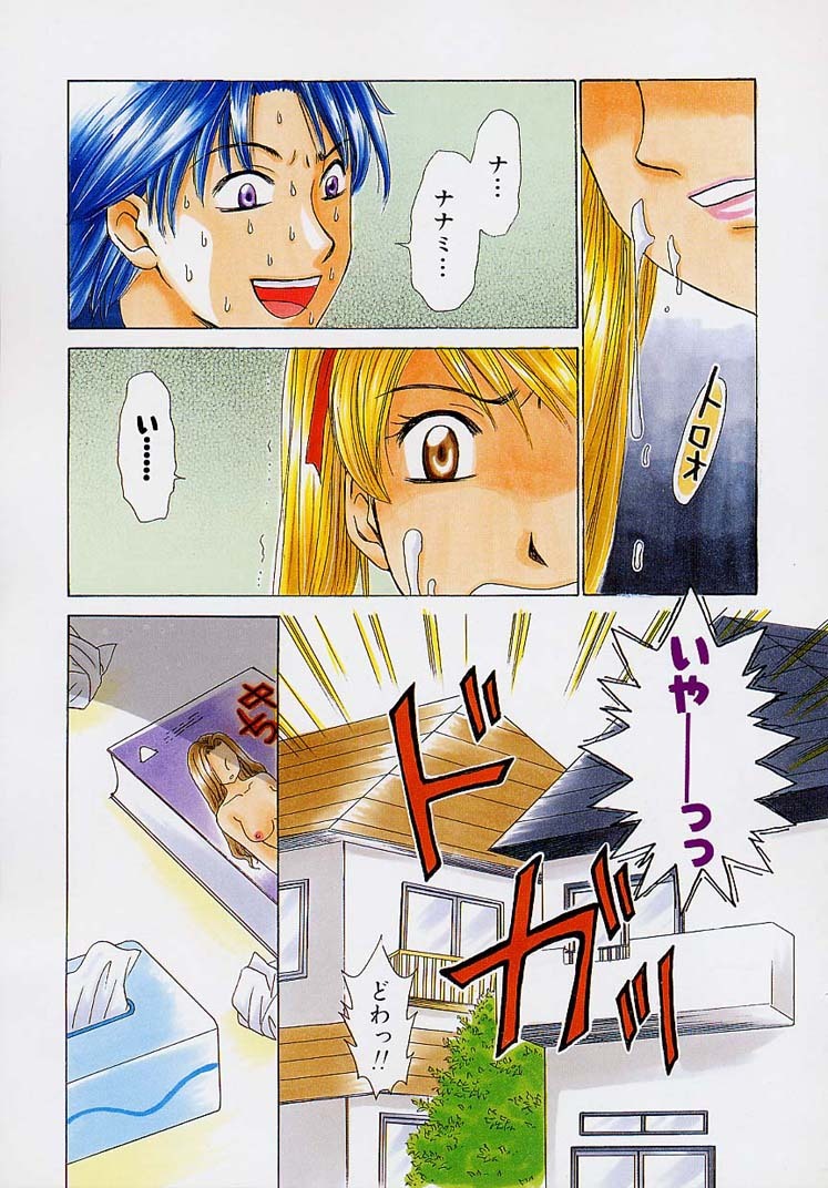 [Gotou Akira] Sweet Sweet Sweet page 113 full