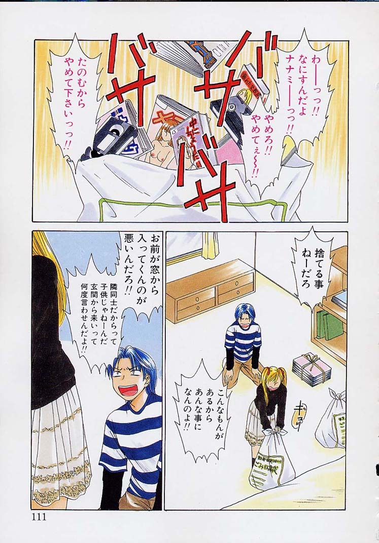[Gotou Akira] Sweet Sweet Sweet page 115 full