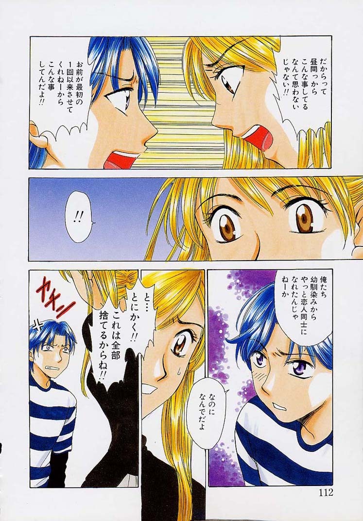 [Gotou Akira] Sweet Sweet Sweet page 116 full